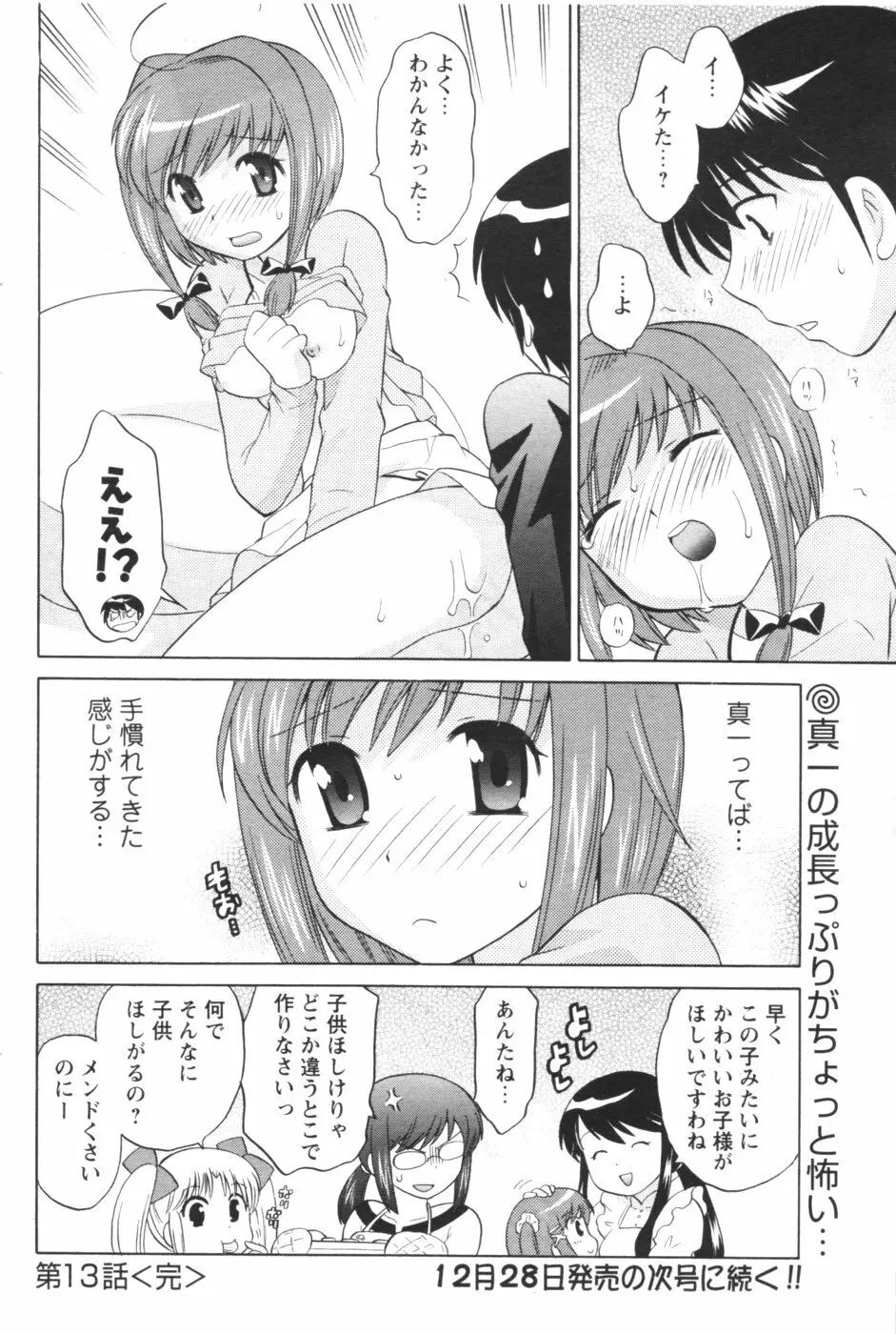 メンズヤング 2007年1月号 Page.84