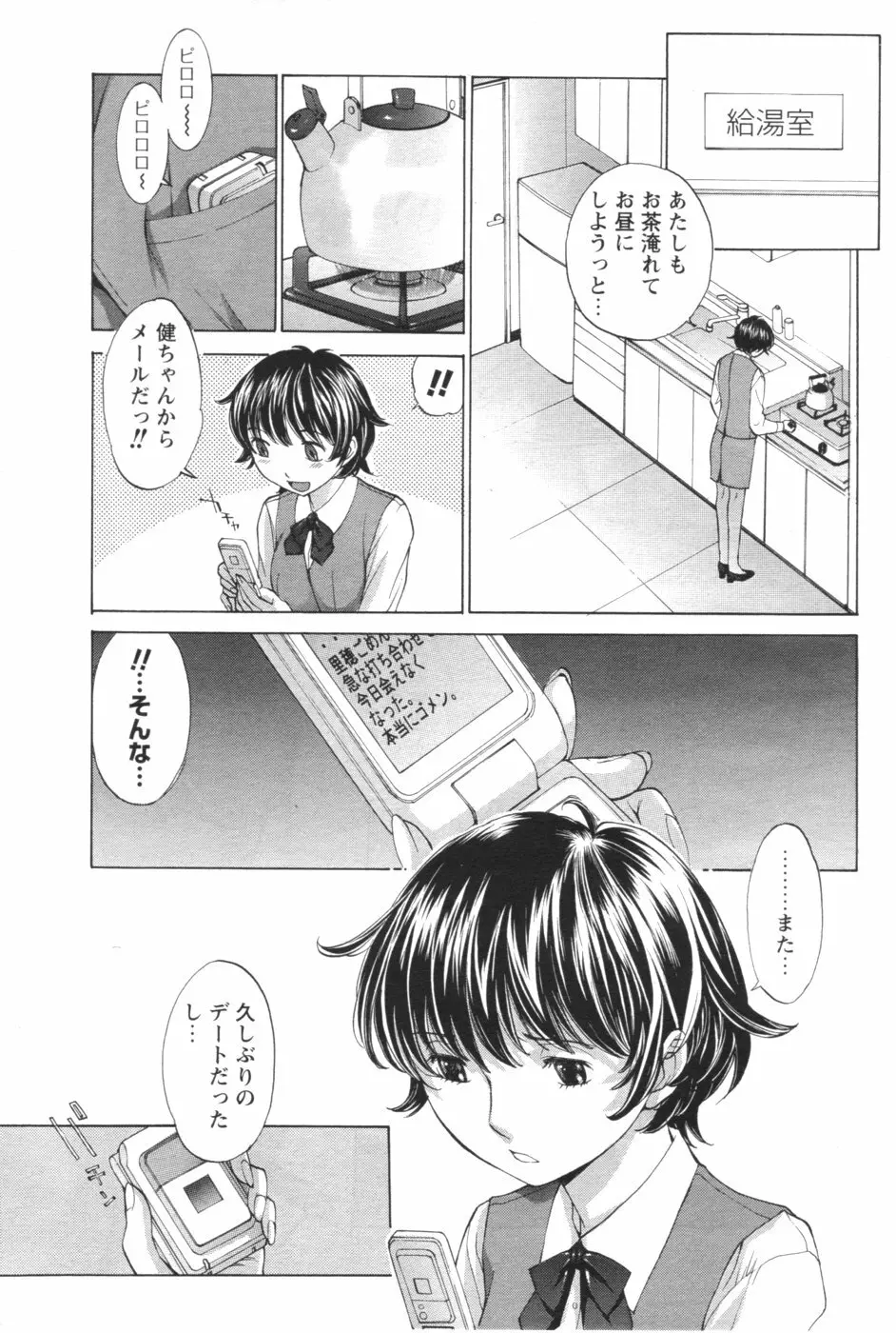 メンズヤング 2007年1月号 Page.87