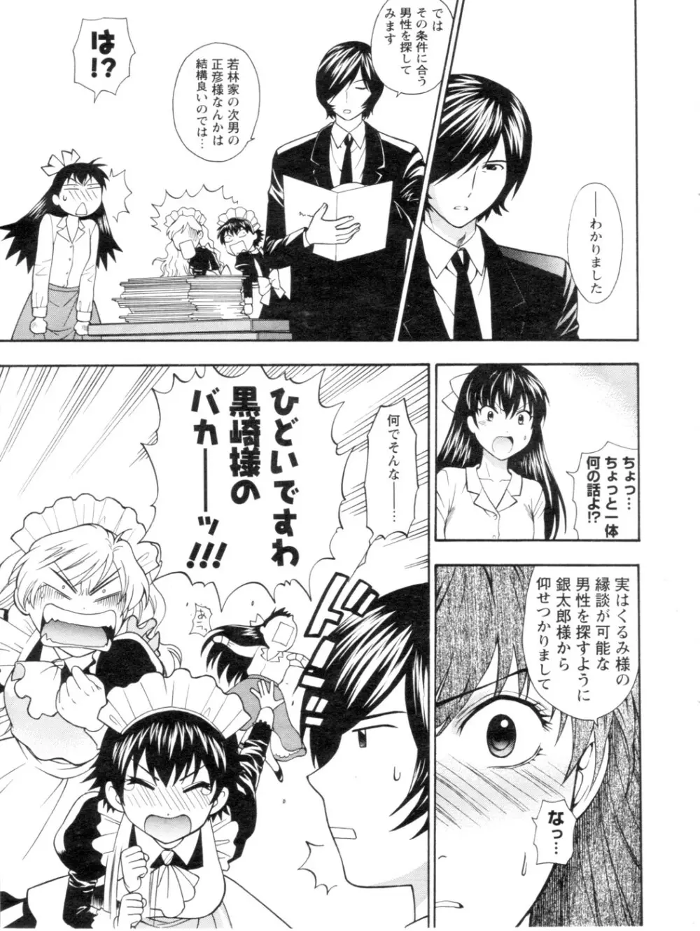 メンズヤング 2007年1月号 Page.9