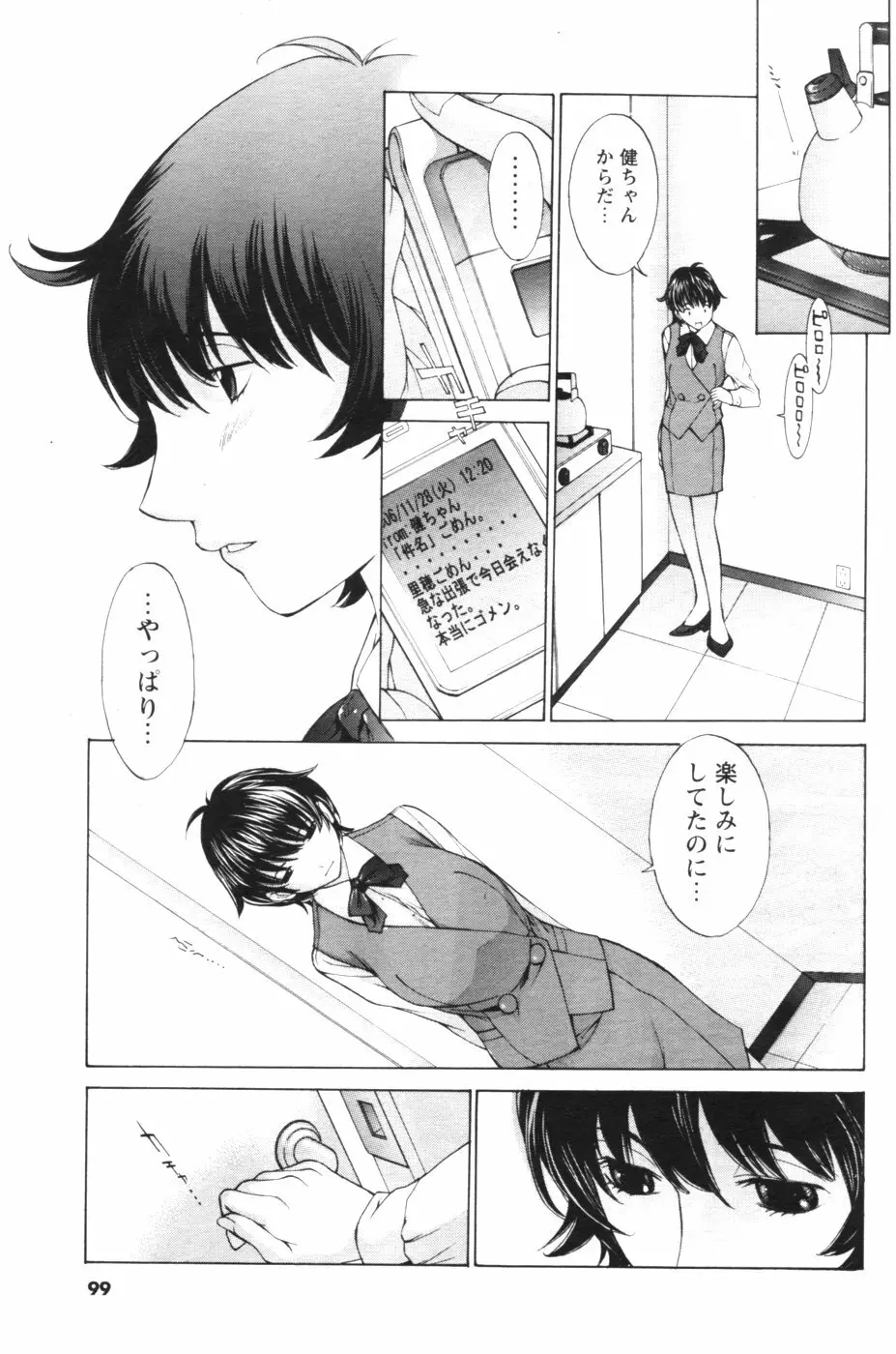 メンズヤング 2007年1月号 Page.93