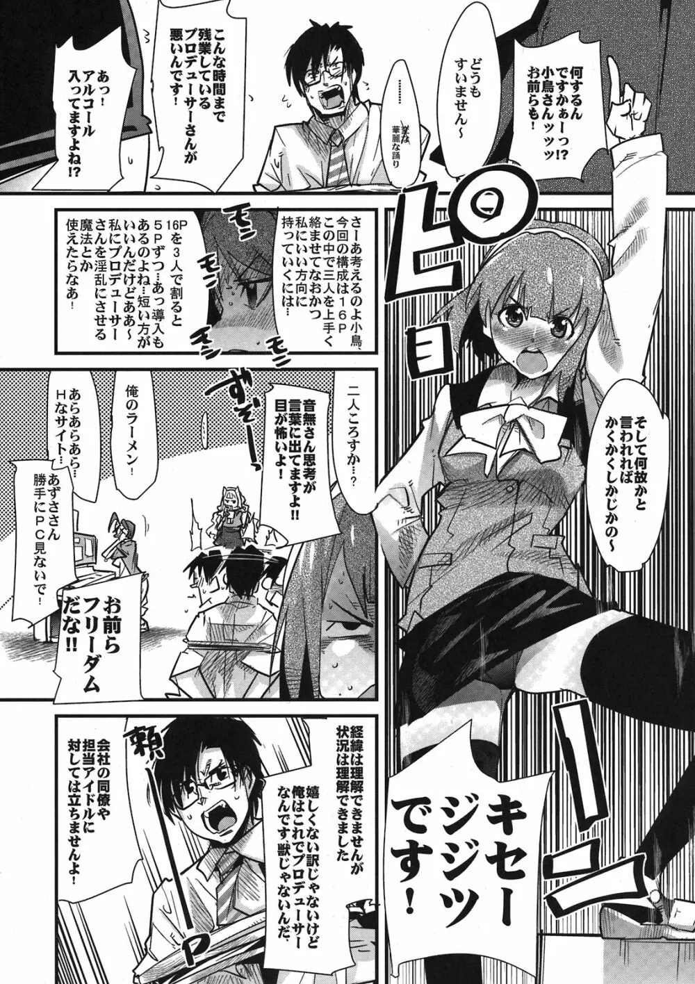 アイマス大人部 Page.7