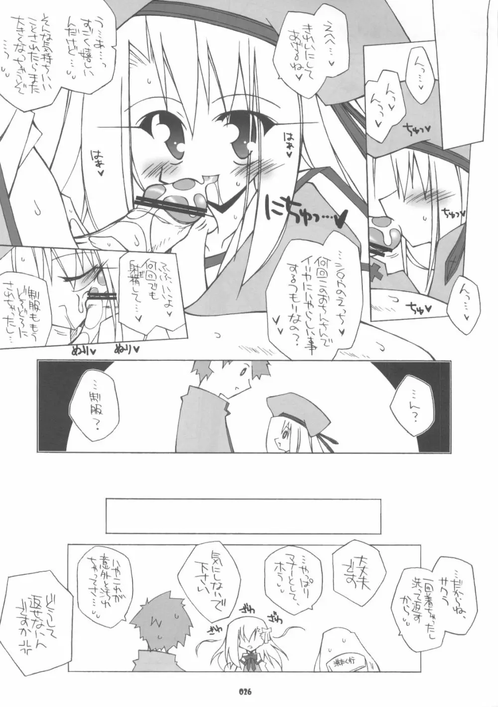 やっぱりイリヤの可愛さは異常 Page.25