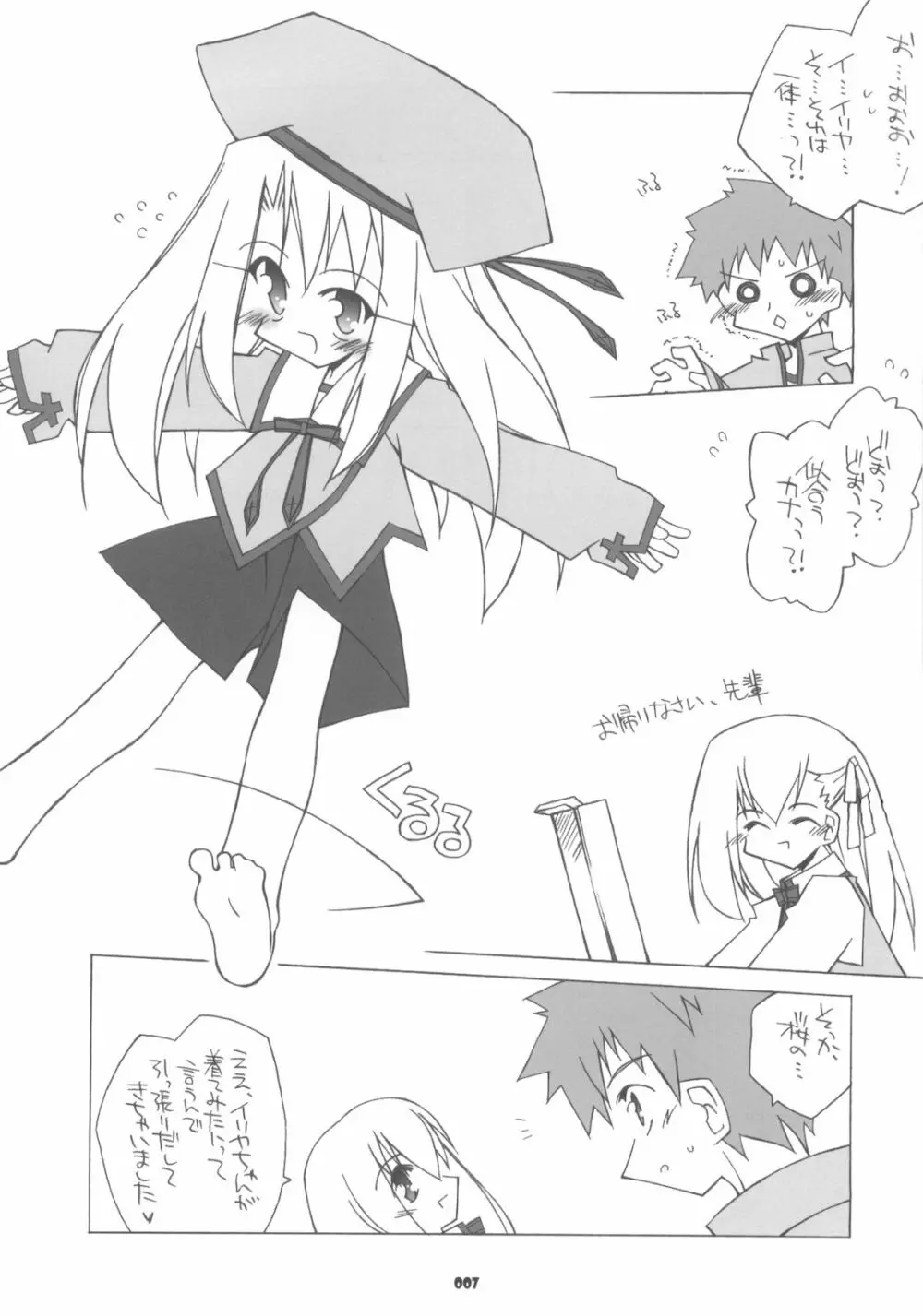 やっぱりイリヤの可愛さは異常 Page.6