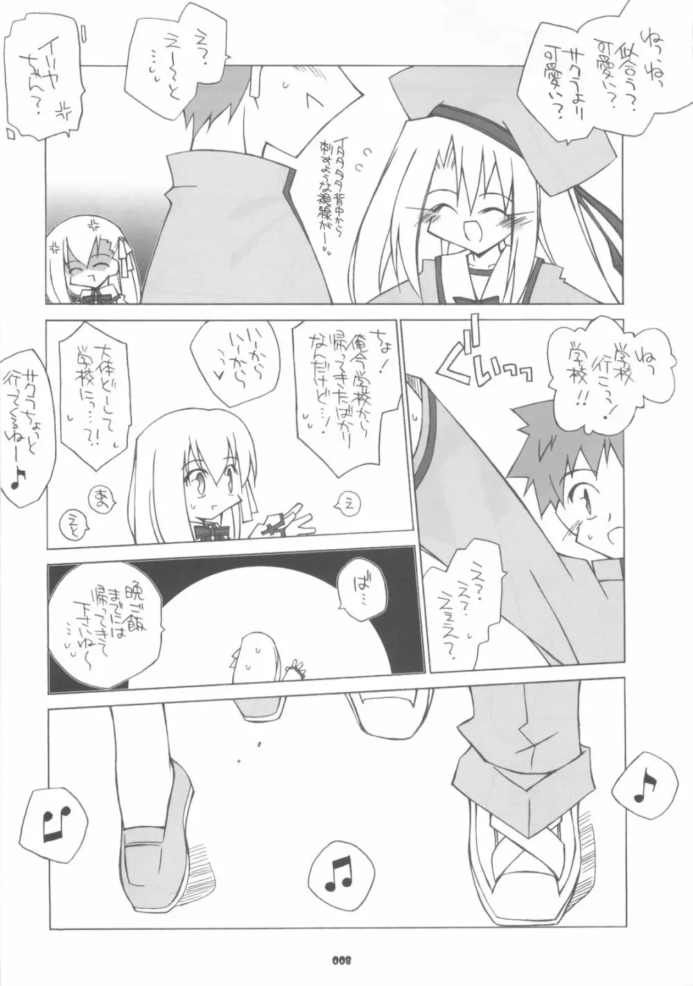 やっぱりイリヤの可愛さは異常 Page.7