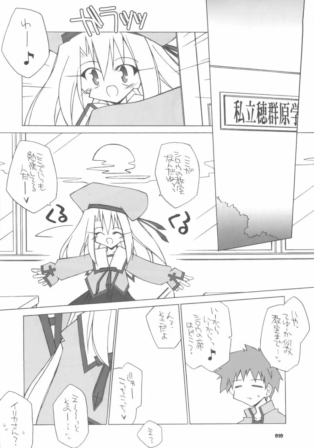 やっぱりイリヤの可愛さは異常 Page.9