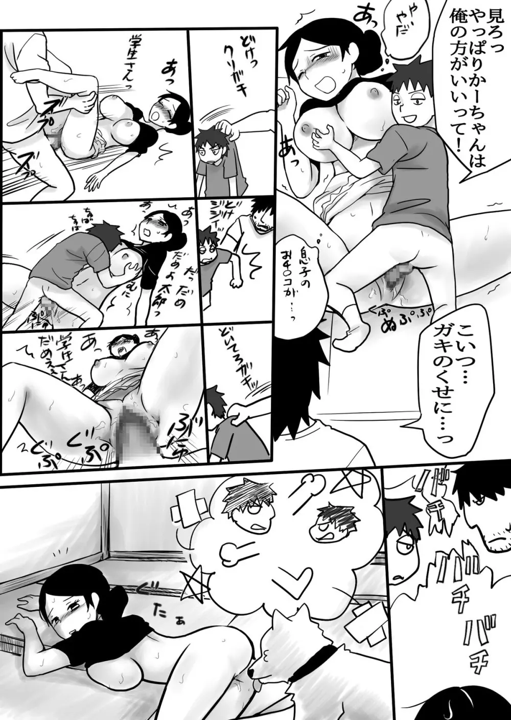 未亡人と俺と… Page.12