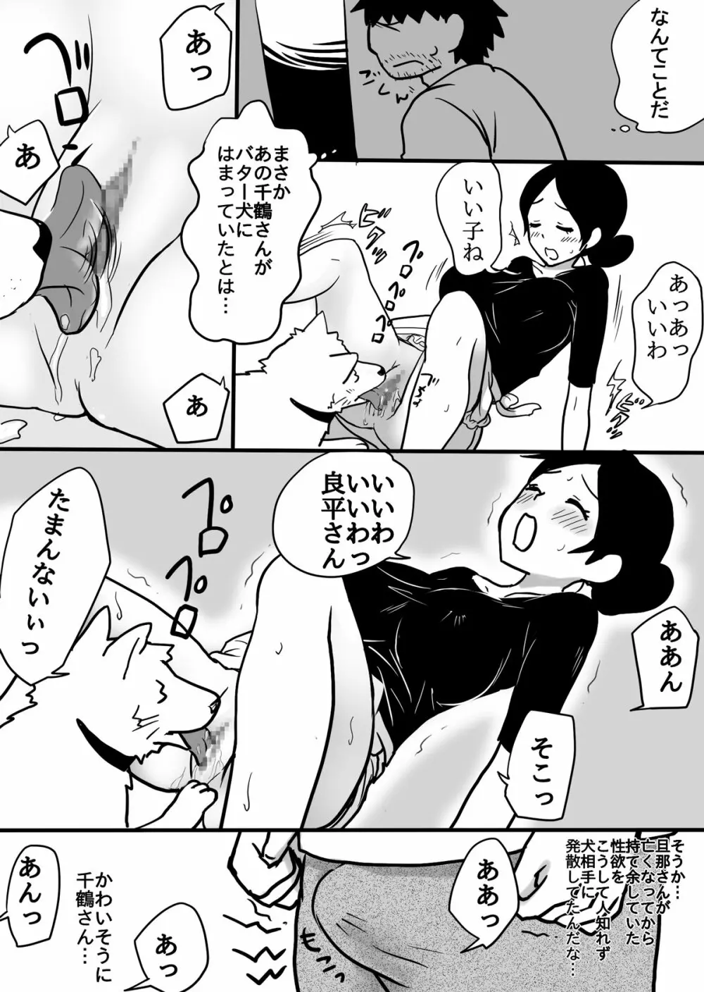 未亡人と俺と… Page.4