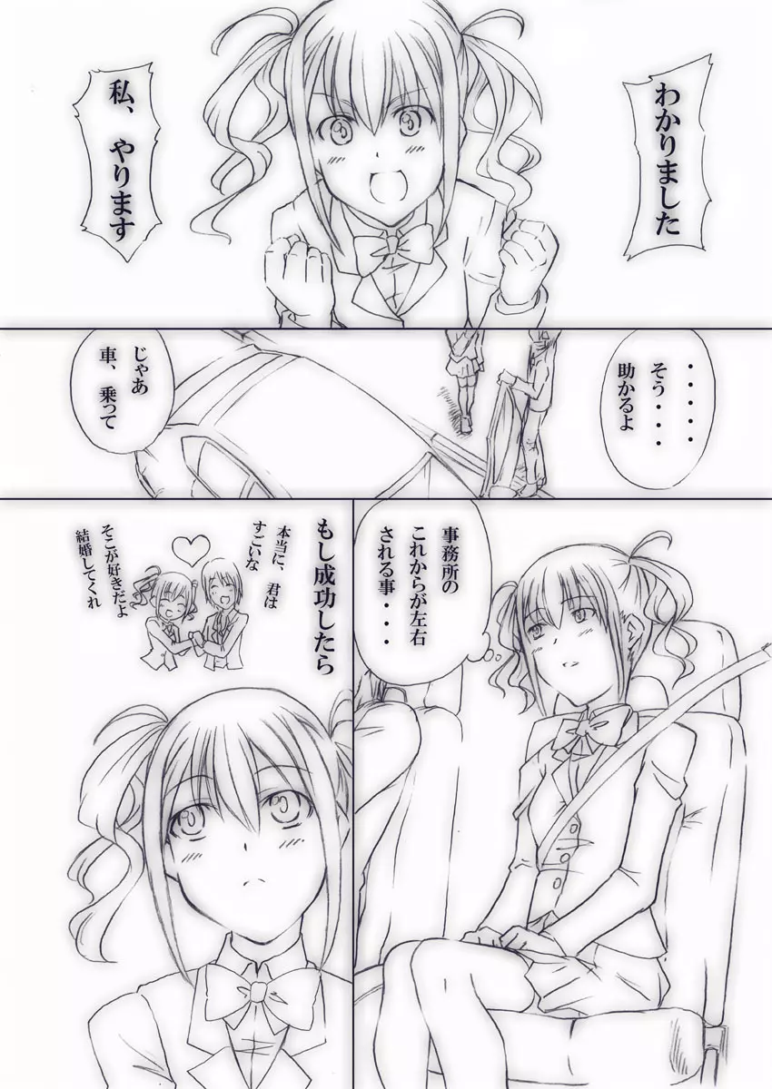 裏芸能界事情&アイドル活動スケジュール Page.14