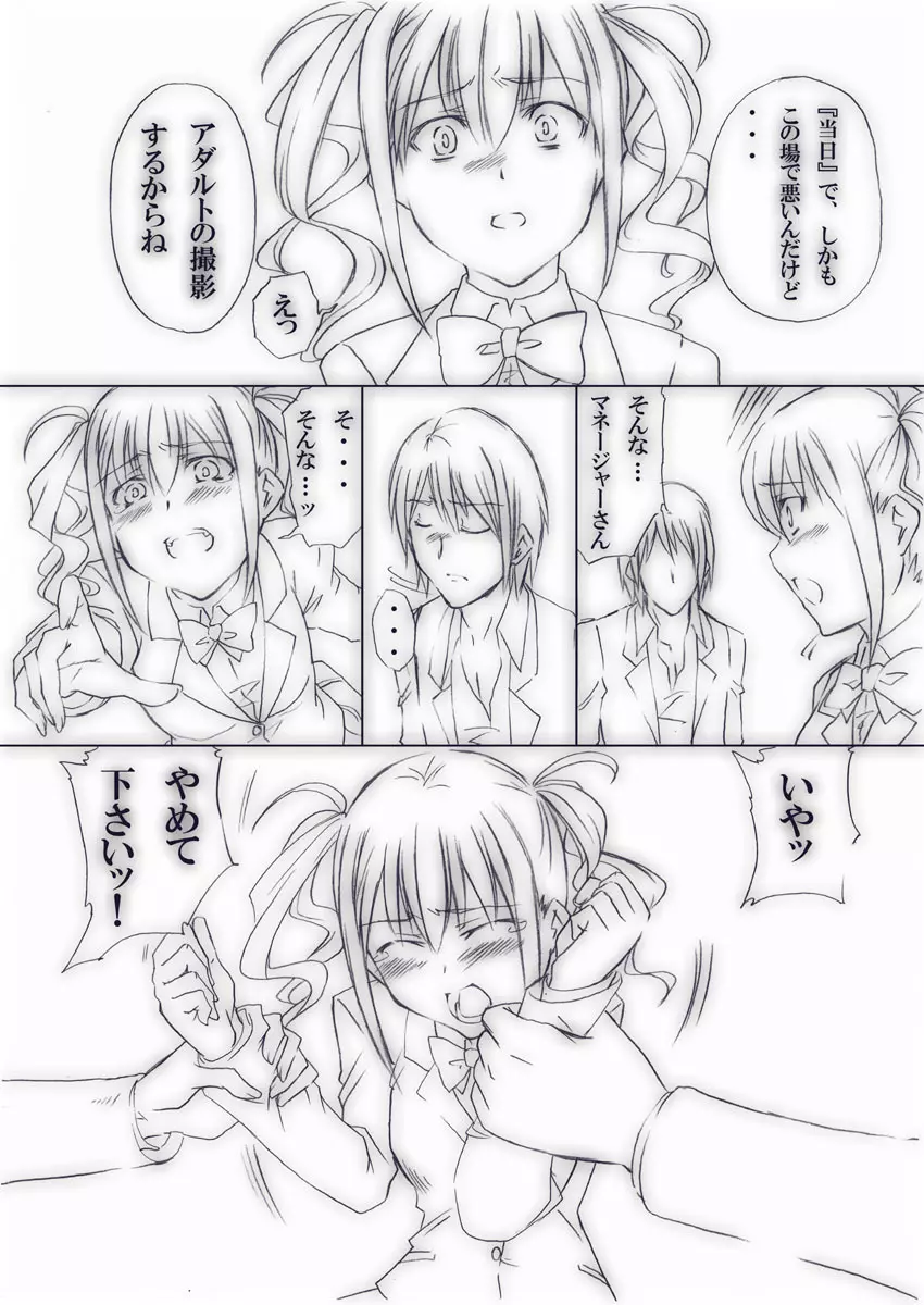 裏芸能界事情&アイドル活動スケジュール Page.16