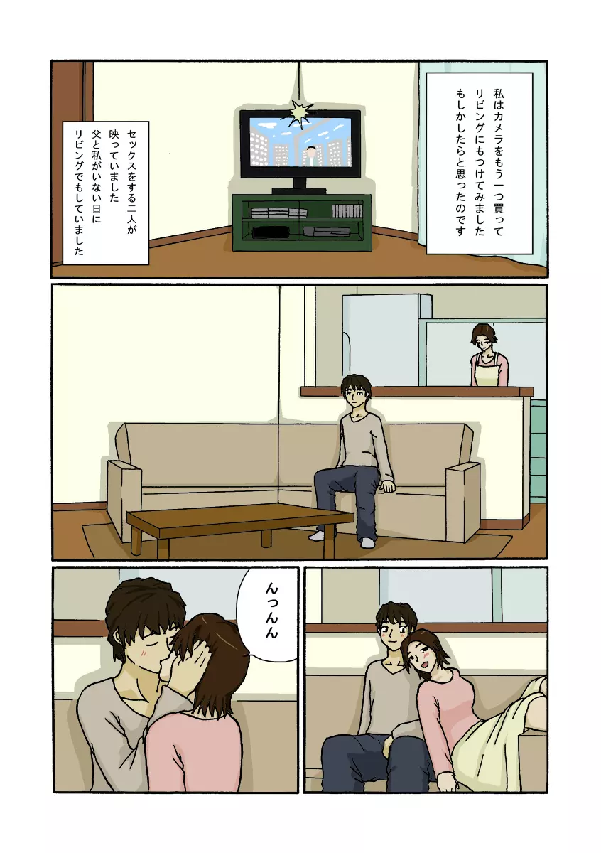 盗撮風景 Page.11