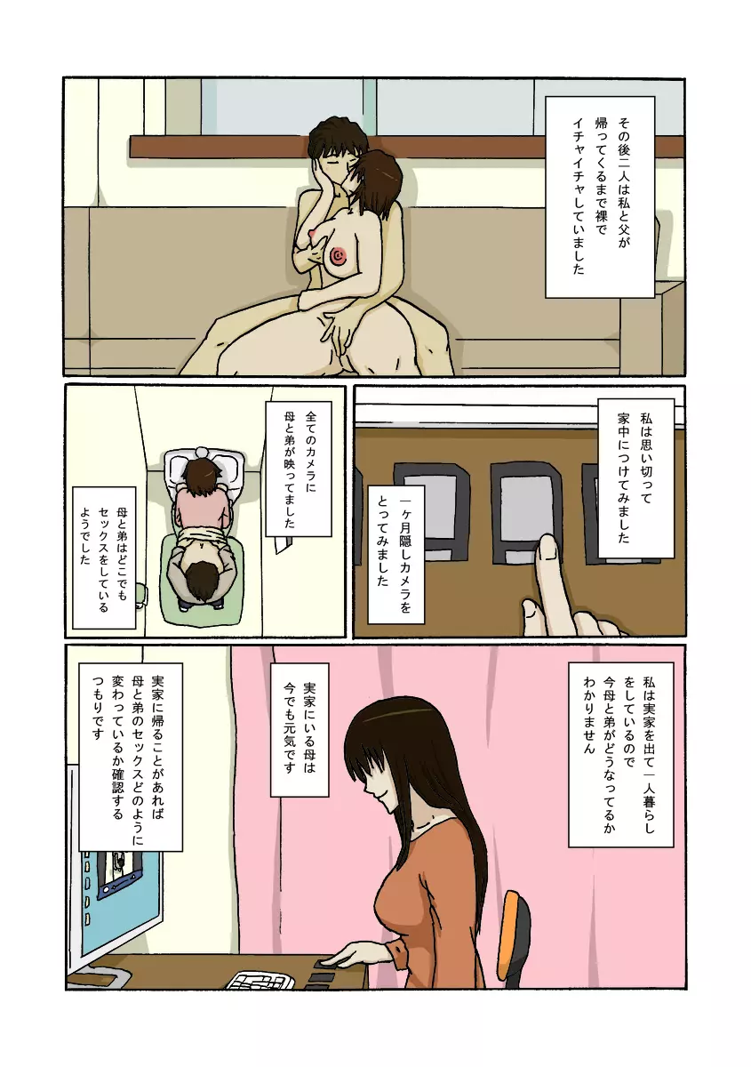 盗撮風景 Page.18