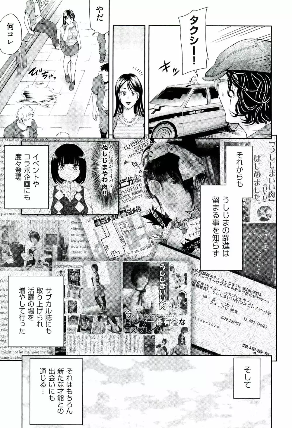 うしじまいい肉 Page.164