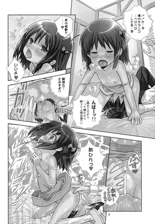 明日葉のノーパンハメハメ大作戦 Page.6