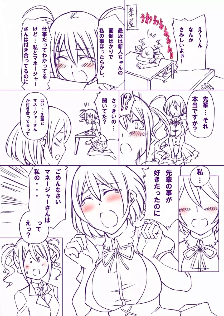 芸能界恋愛事情&アイドル○○一日体験 Page.20