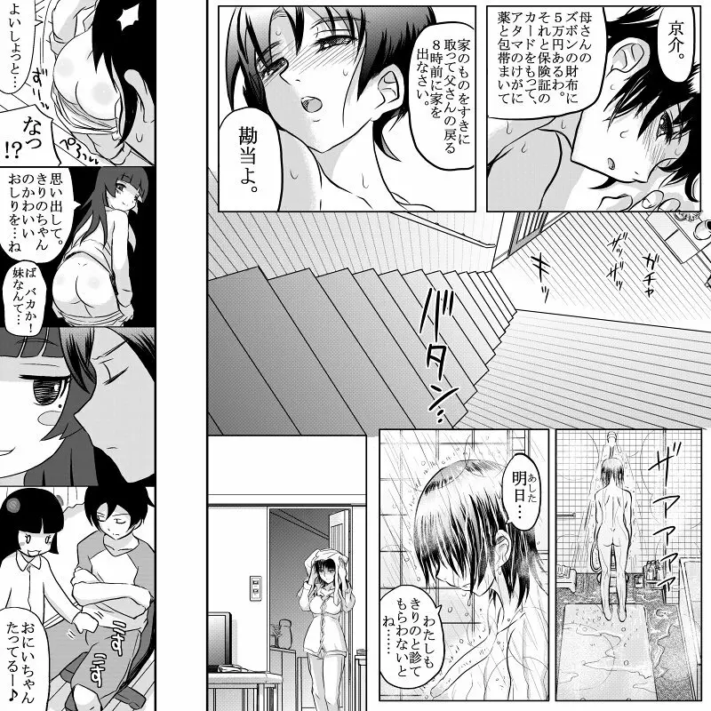 １８近／後編 Page.24