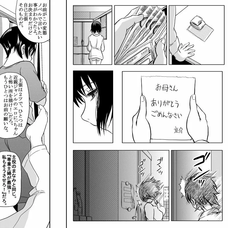 １８近／後編 Page.25