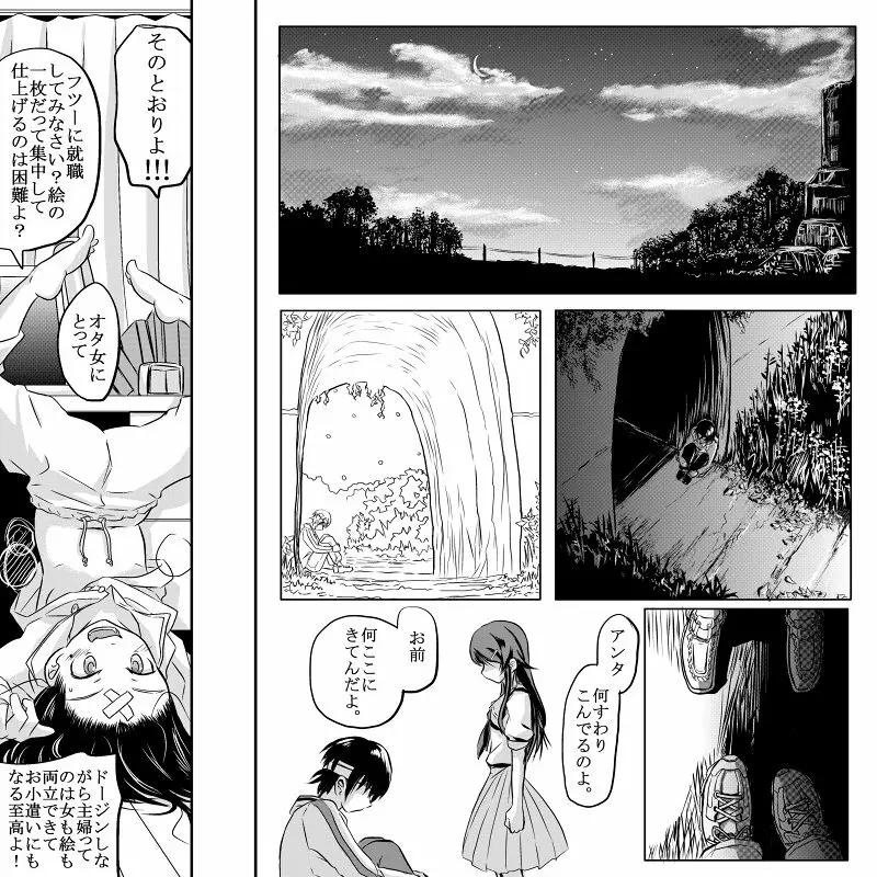 １８近／後編 Page.26