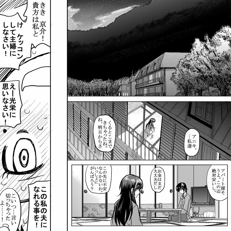 １８近／後編 Page.27