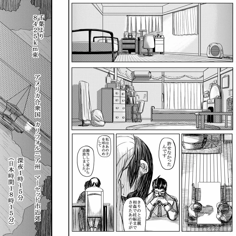 １８近／後編 Page.31