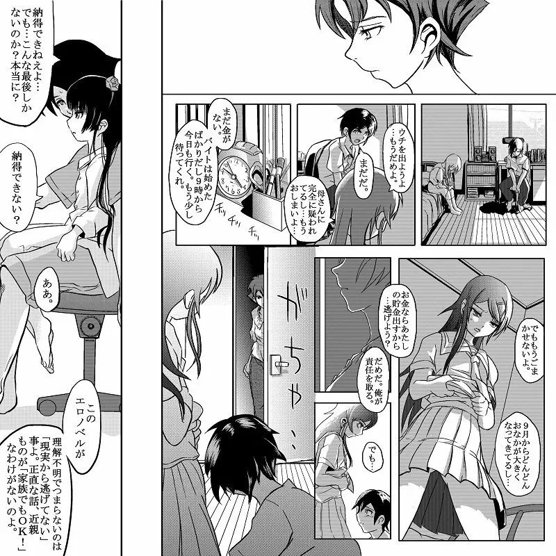 １８近／後編 Page.5