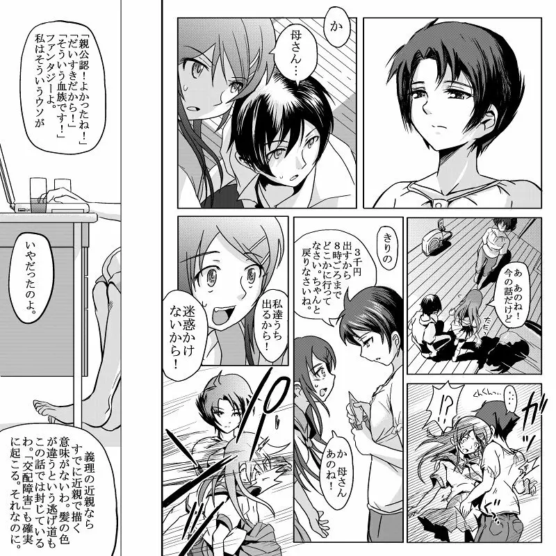 １８近／後編 Page.6