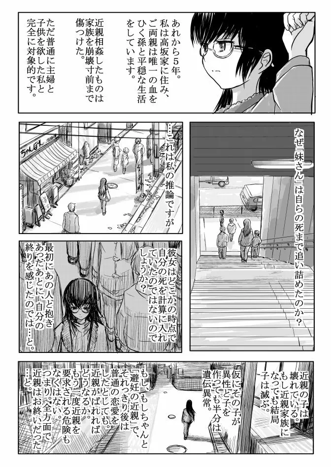 １８近／終編 Page.11