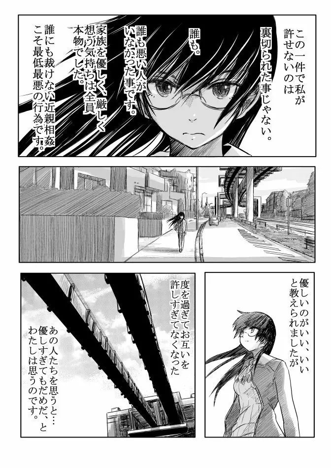 １８近／終編 Page.12