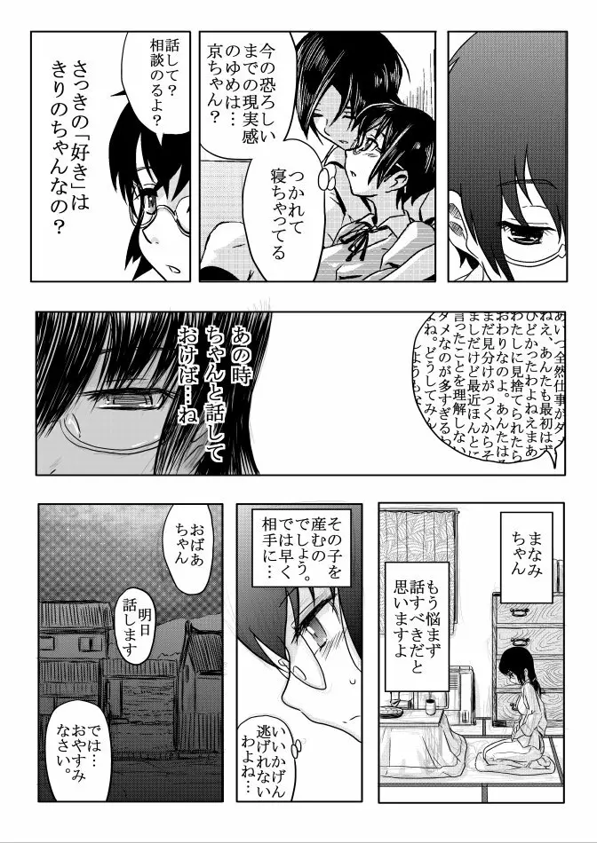 １８近／終編 Page.6