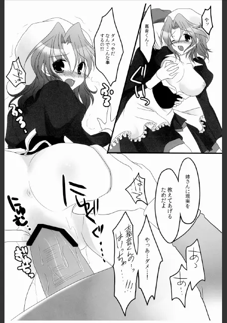 セツナレンサ Page.12