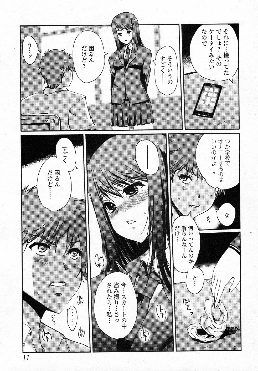 露わな放課後 Page.9