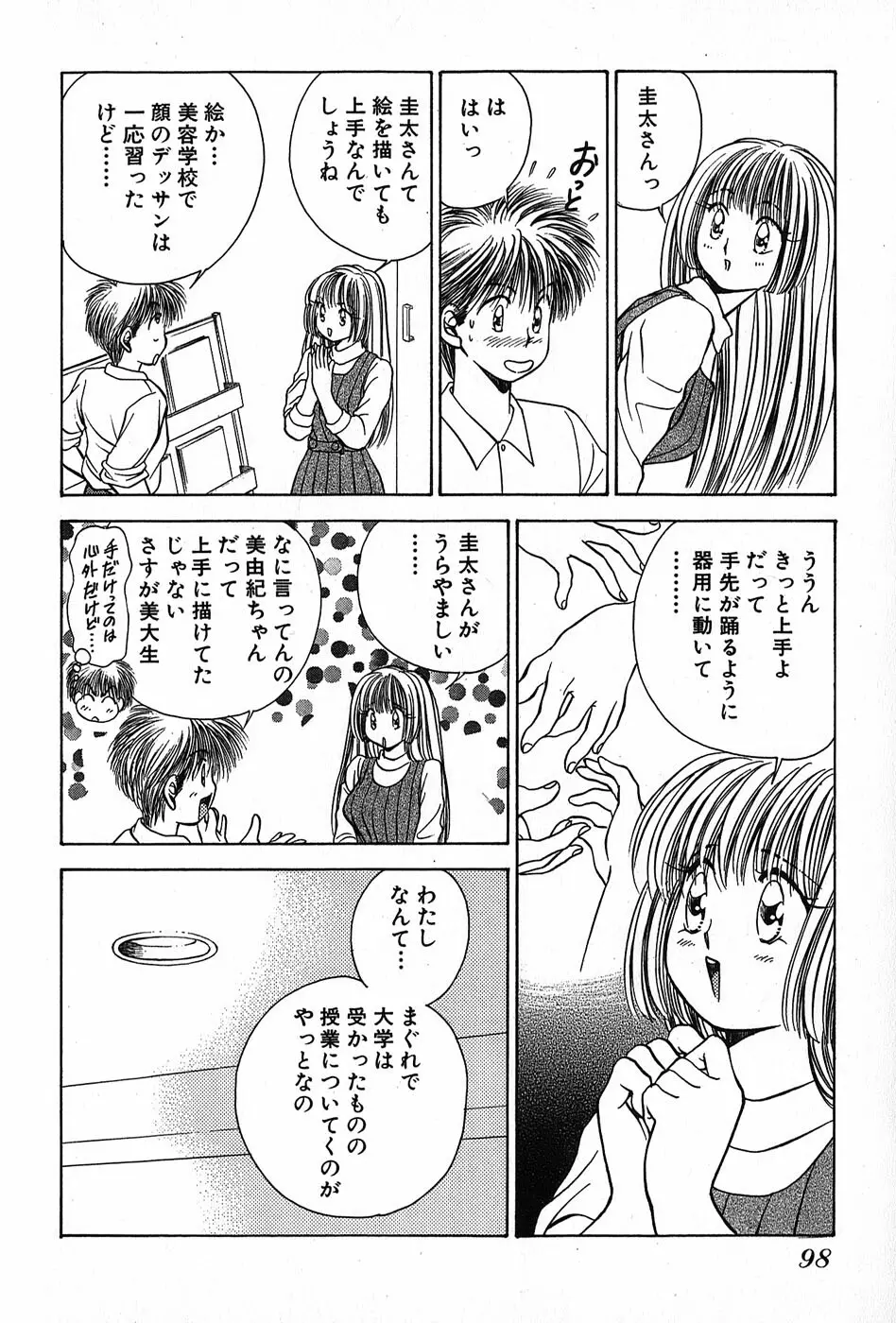 Cut inn 圭太 2 Page.102