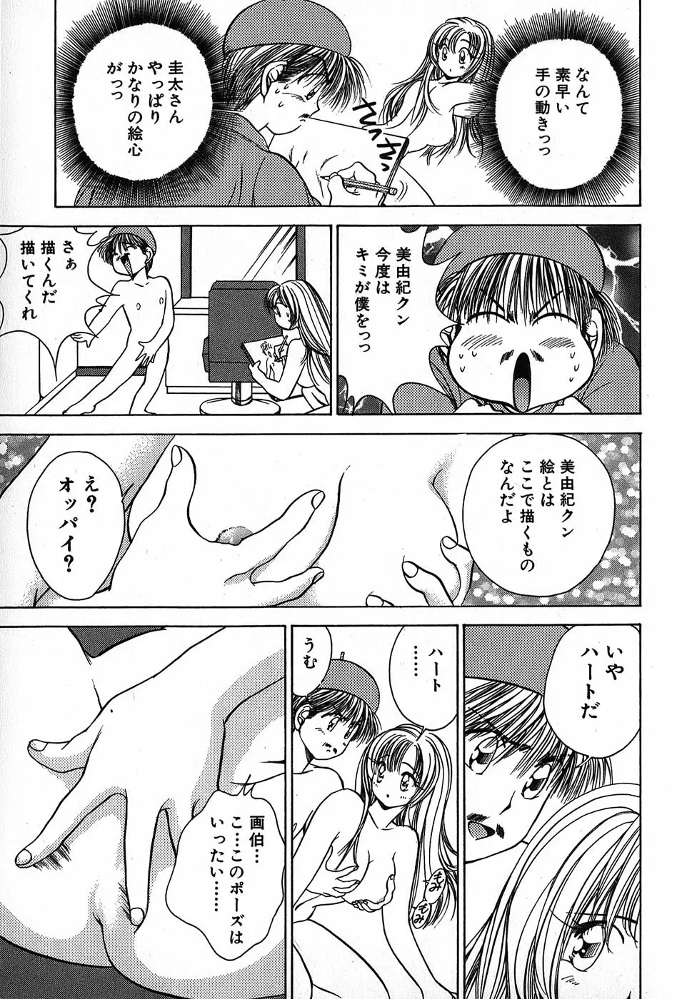 Cut inn 圭太 2 Page.115