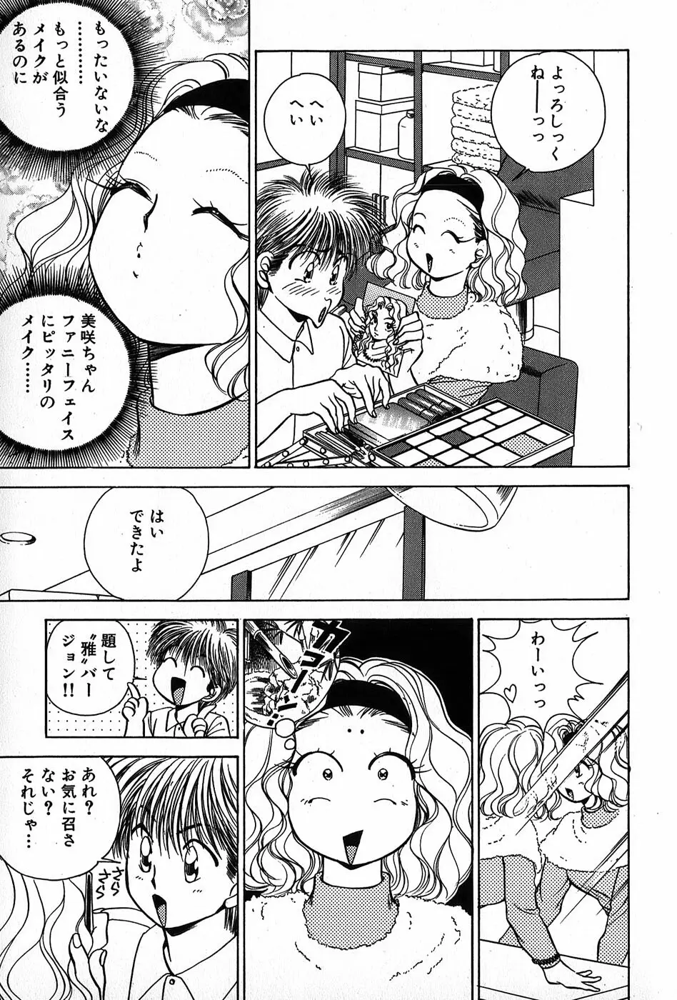 Cut inn 圭太 2 Page.125