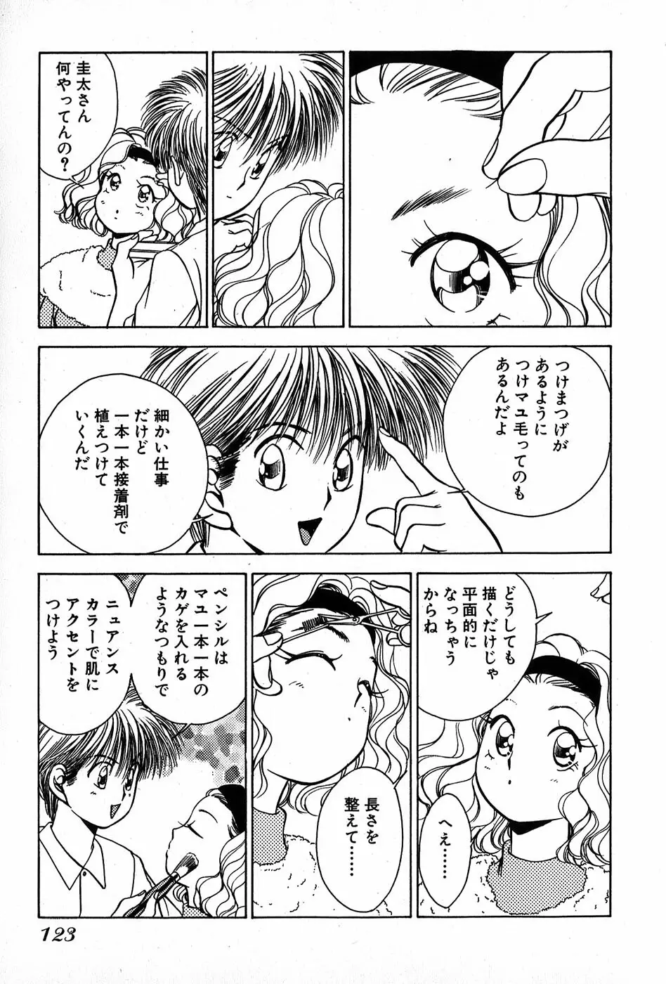 Cut inn 圭太 2 Page.127