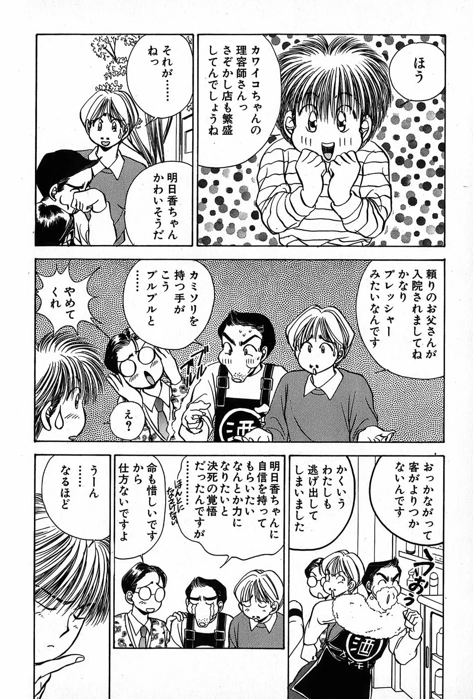 Cut inn 圭太 2 Page.144