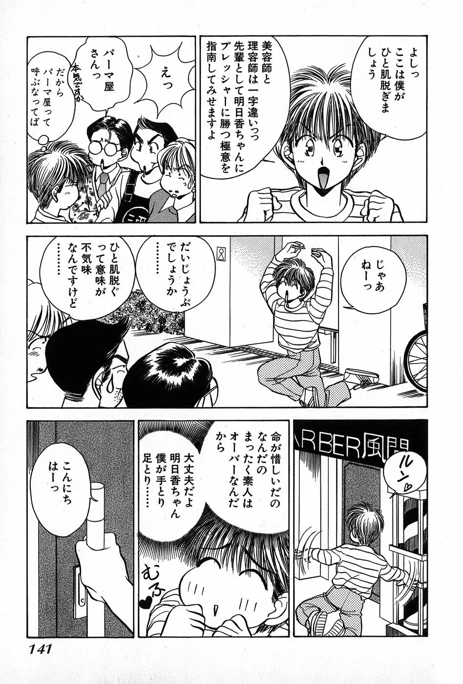 Cut inn 圭太 2 Page.145