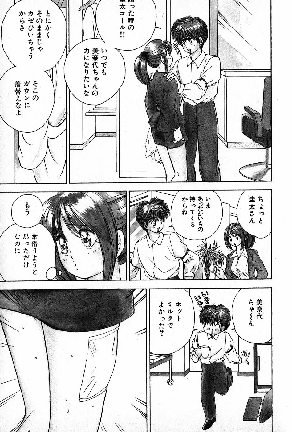 Cut inn 圭太 2 Page.165