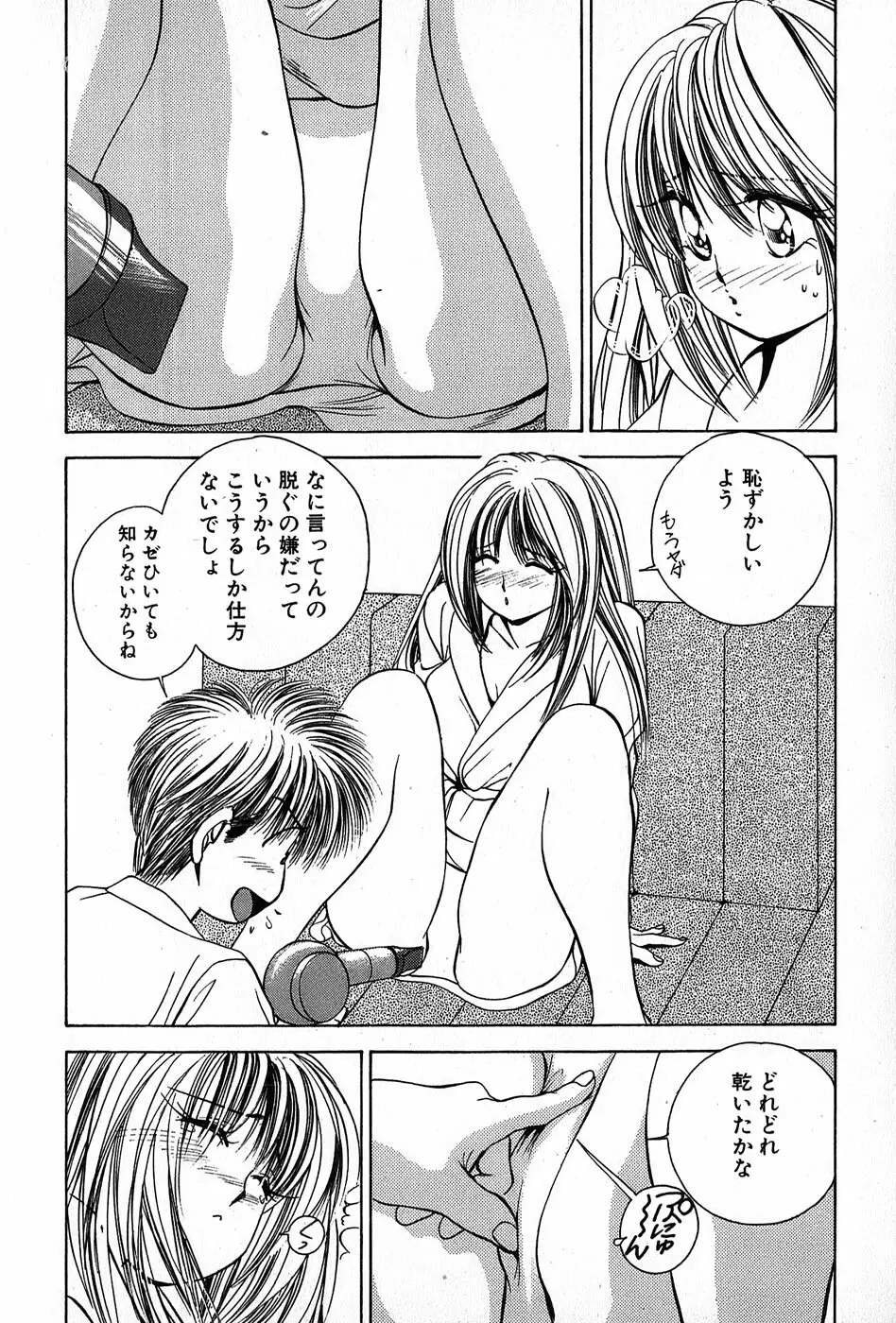 Cut inn 圭太 2 Page.176