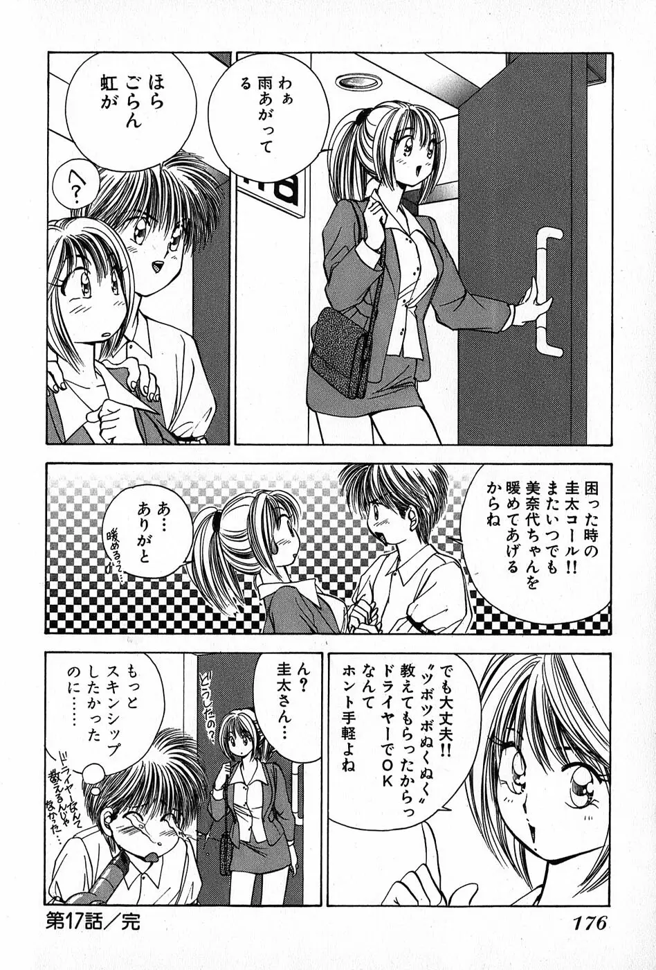 Cut inn 圭太 2 Page.180