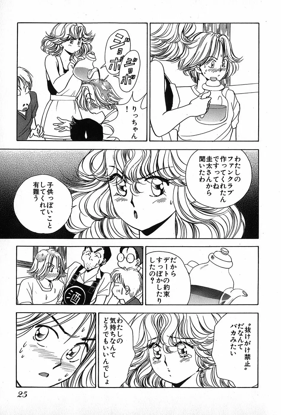 Cut inn 圭太 2 Page.29