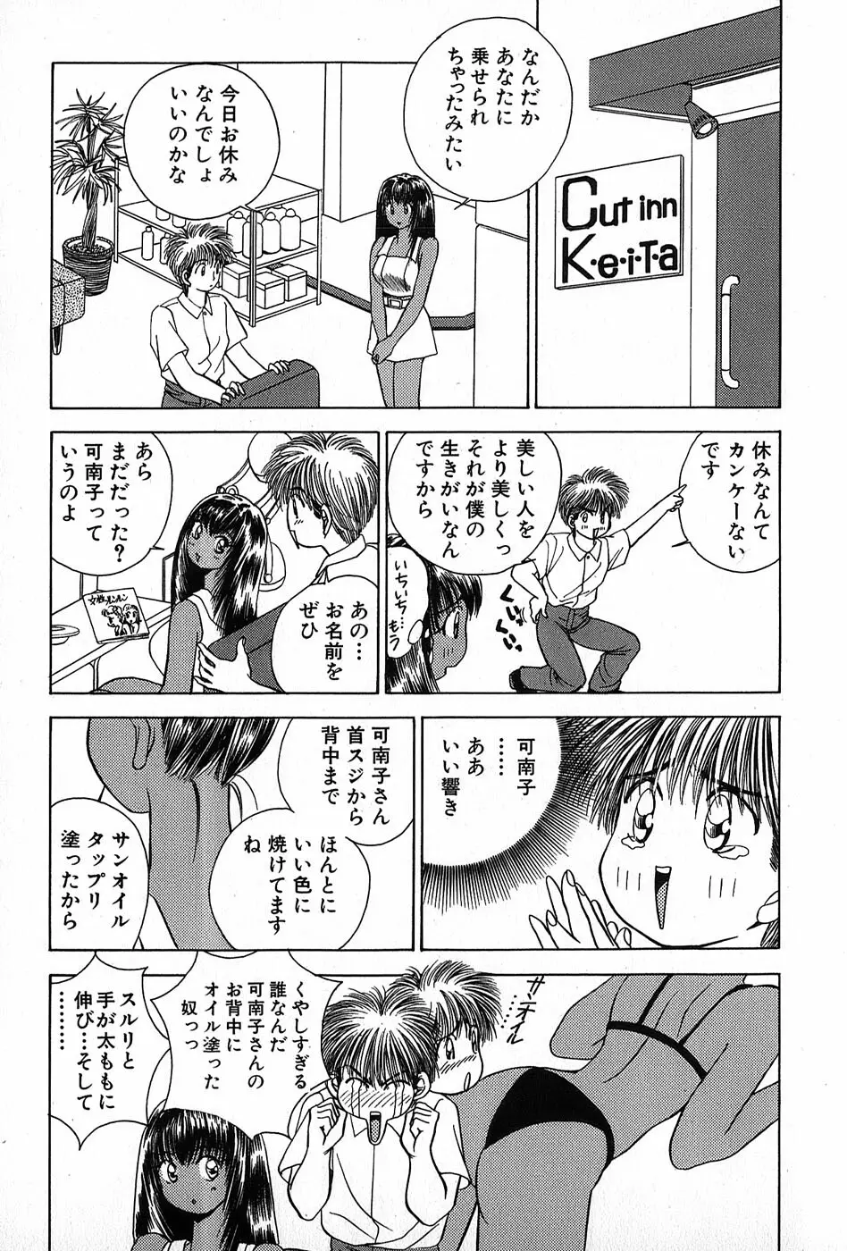 Cut inn 圭太 2 Page.37