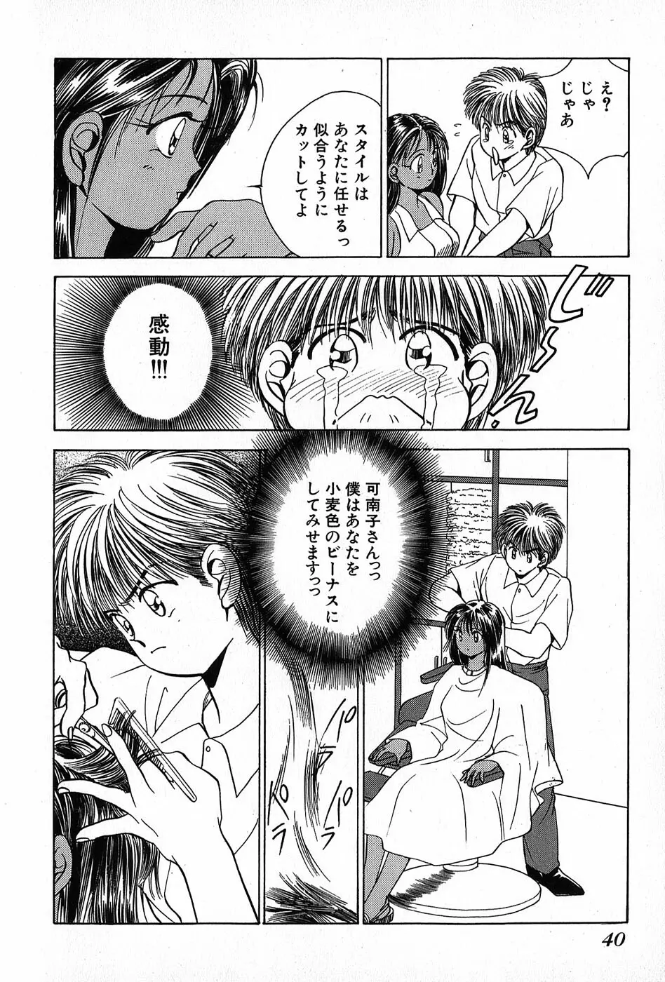 Cut inn 圭太 2 Page.44