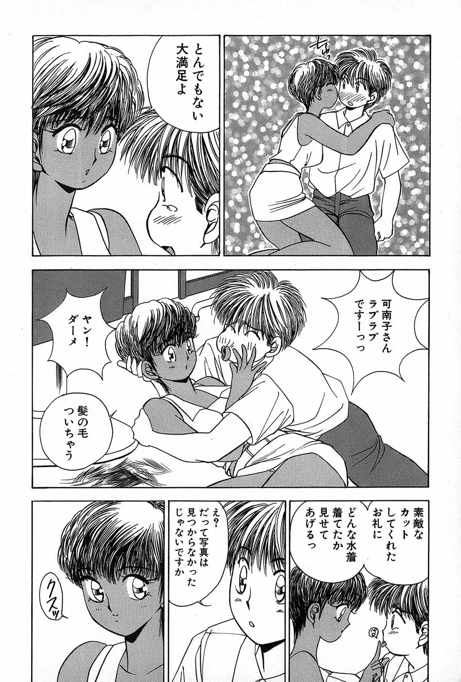 Cut inn 圭太 2 Page.46