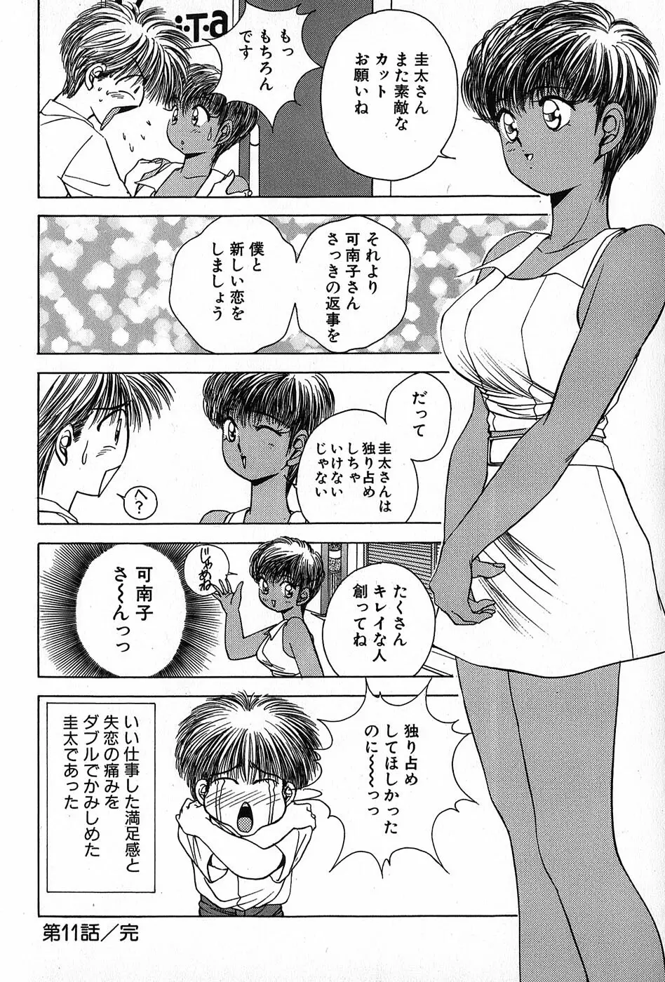 Cut inn 圭太 2 Page.52