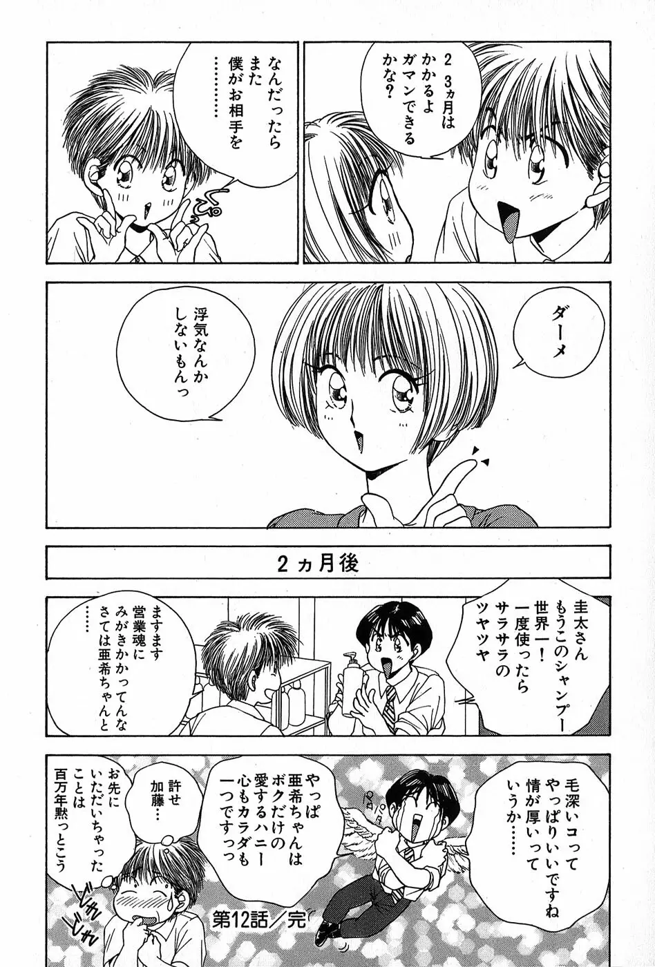 Cut inn 圭太 2 Page.74