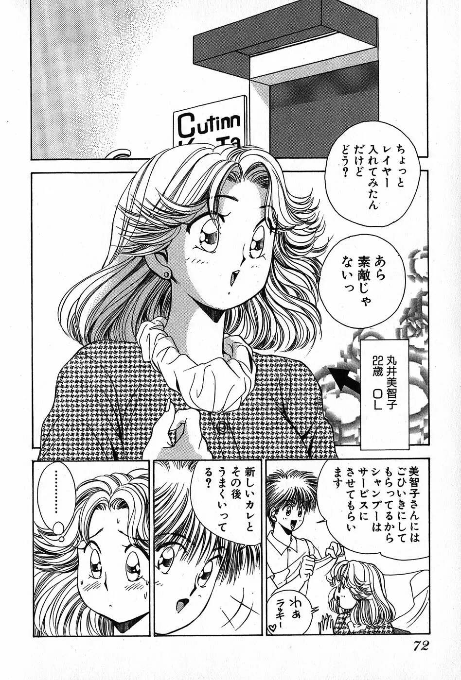 Cut inn 圭太 2 Page.76