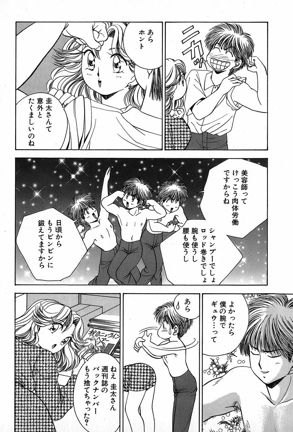 Cut inn 圭太 2 Page.78