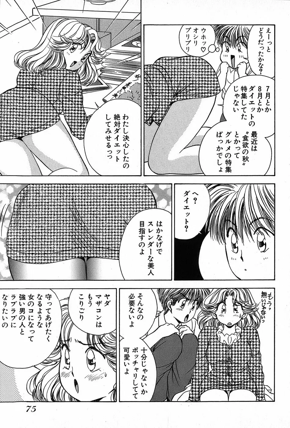 Cut inn 圭太 2 Page.79