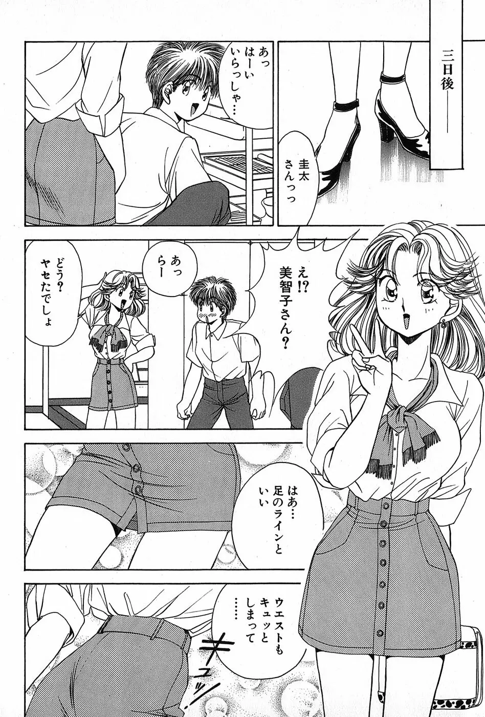 Cut inn 圭太 2 Page.82