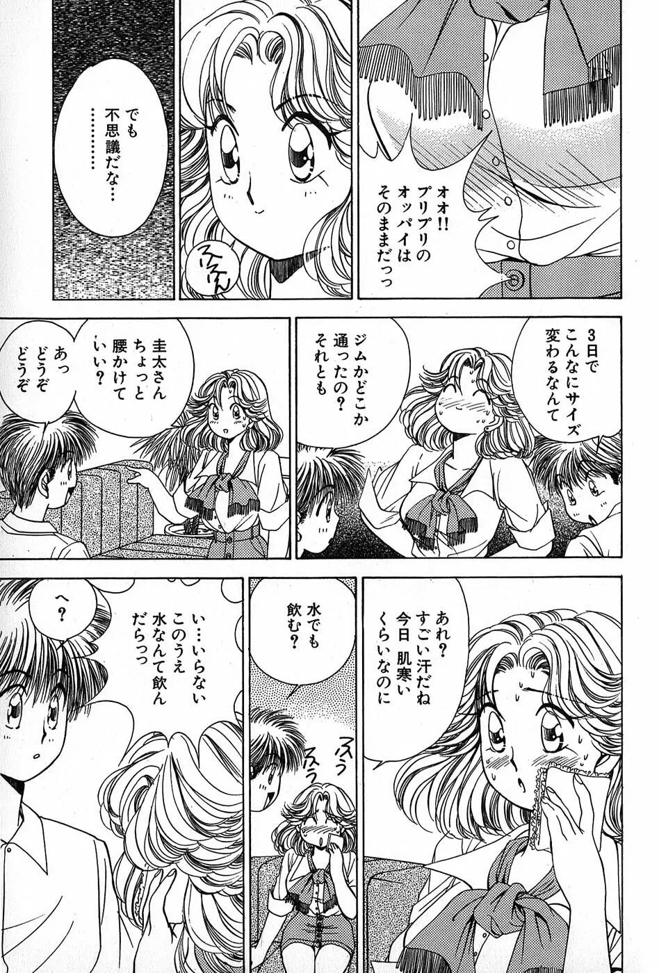 Cut inn 圭太 2 Page.83